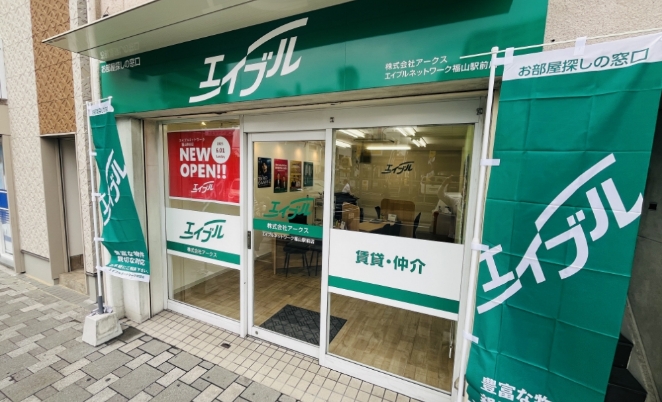エイブルネットワーク福山駅前店