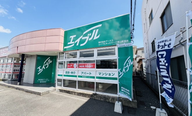 エイブルネットワーク福山新涯店